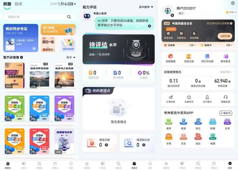 手机考霸刷题宝1.8.3高级解锁版 第1张 手机考霸刷题宝1.8.3高级解锁版 第1张