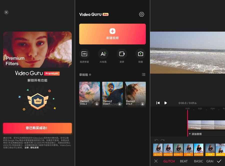 VideoGuru专业视频编辑器解锁专业版 第1张 VideoGuru专业视频编辑器解锁专业版 第1张