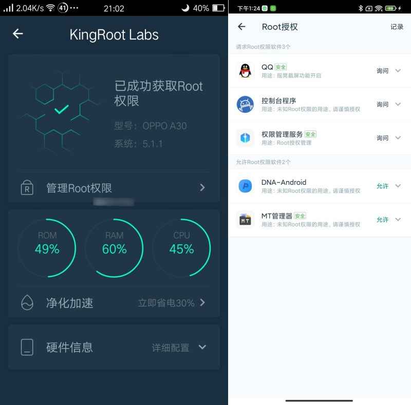 Kingroot旧手机一键root神器 第1张 Kingroot旧手机一键root神器 第1张