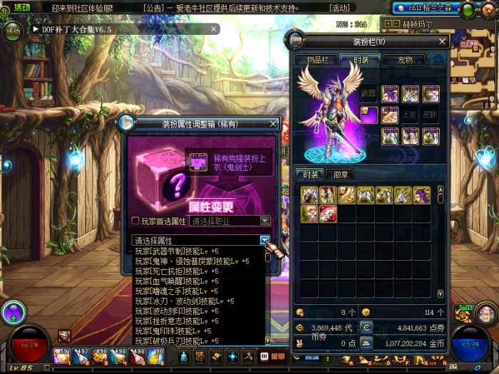 DNF85级仿台服一键端  第2张