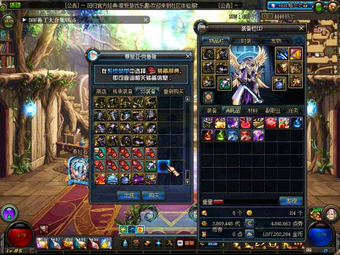 DNF85级仿台服一键端  第3张