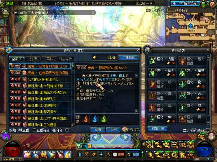 DNF85级仿台服一键端  第1张