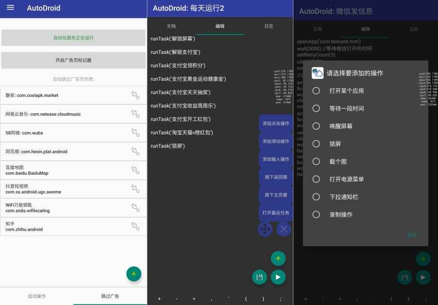 自动卓3.13自动发消息朋友圈、签到跳广告免Root 第1张 自动卓3.13自动发消息朋友圈、签到跳广告免Root 第1张