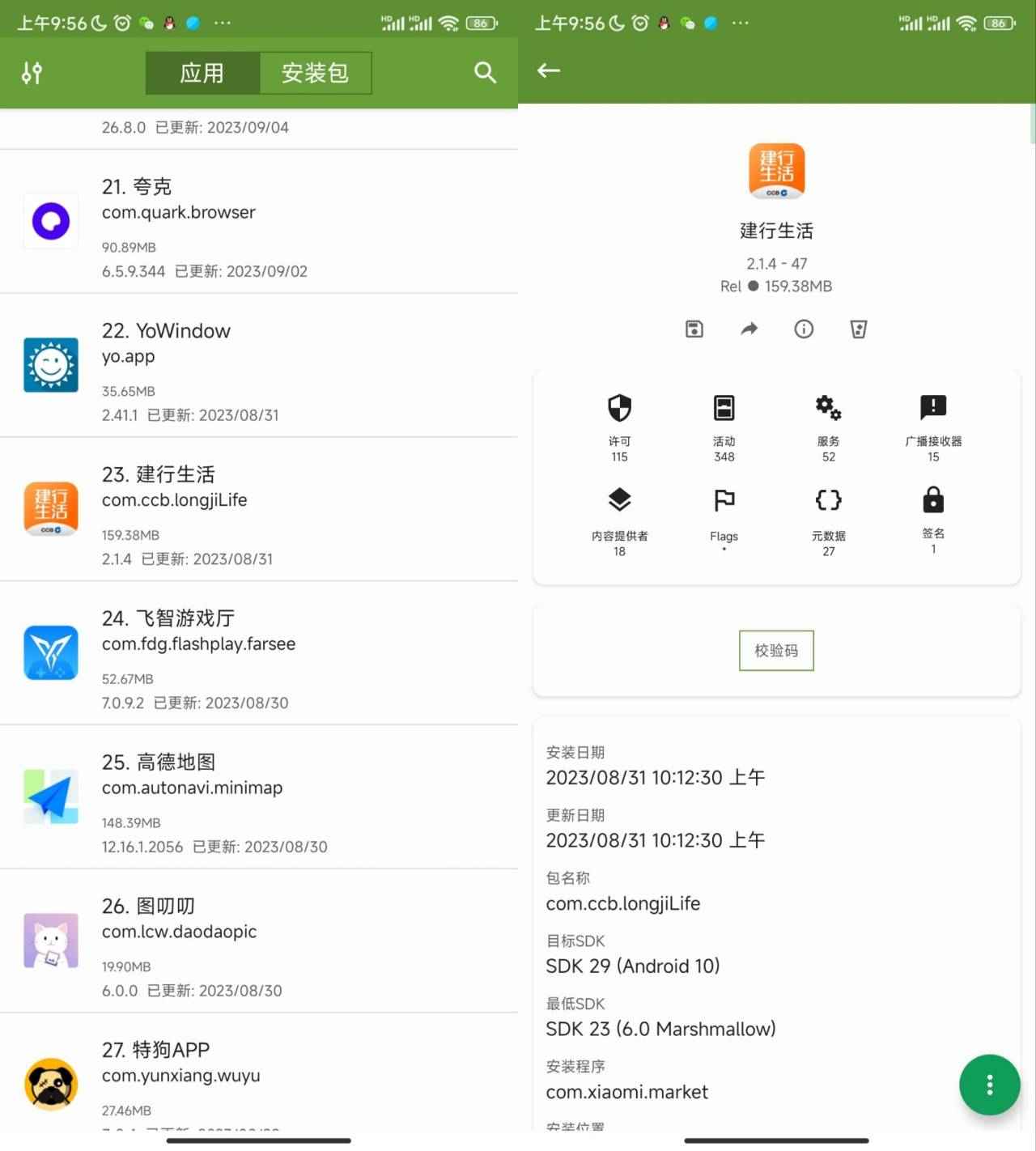安卓APK提取器 My APK v3.1.0纯净版 第1张 安卓APK提取器 My APK v3.1.0纯净版 第1张