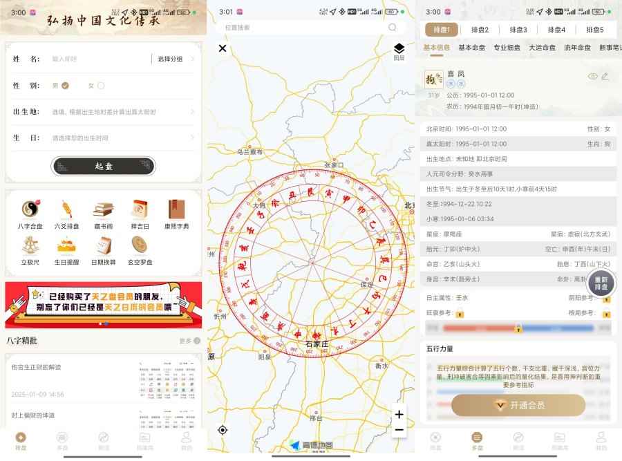 天乙盘1.0.7黄道吉日|八字排版|求卦心愿阁解锁版 第1张 天乙盘1.0.7黄道吉日|八字排版|求卦心愿阁解锁版 第1张