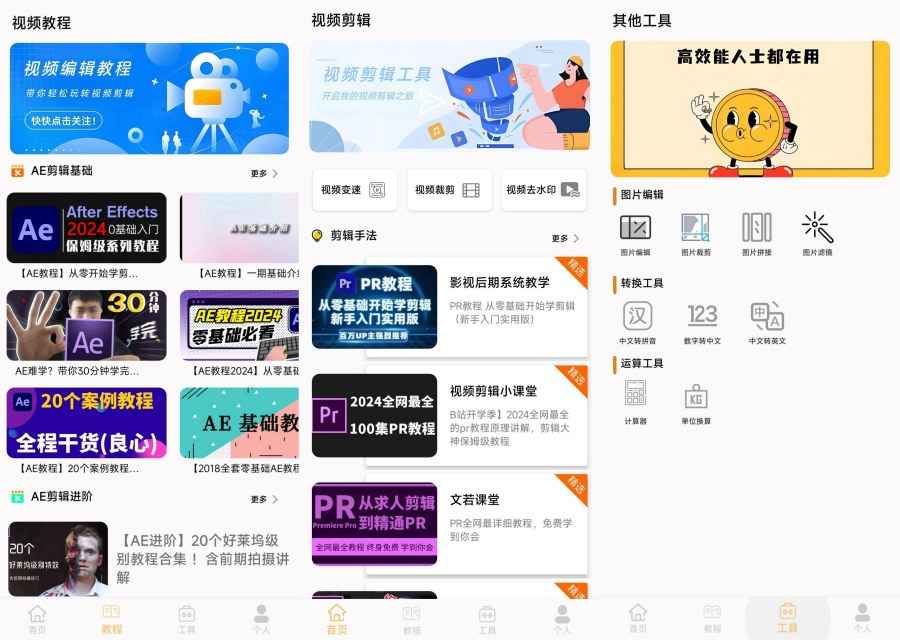 AE剪辑4.0视频去水印、AE教程、倒放免费无广 第1张 AE剪辑4.0视频去水印、AE教程、倒放免费无广 第1张