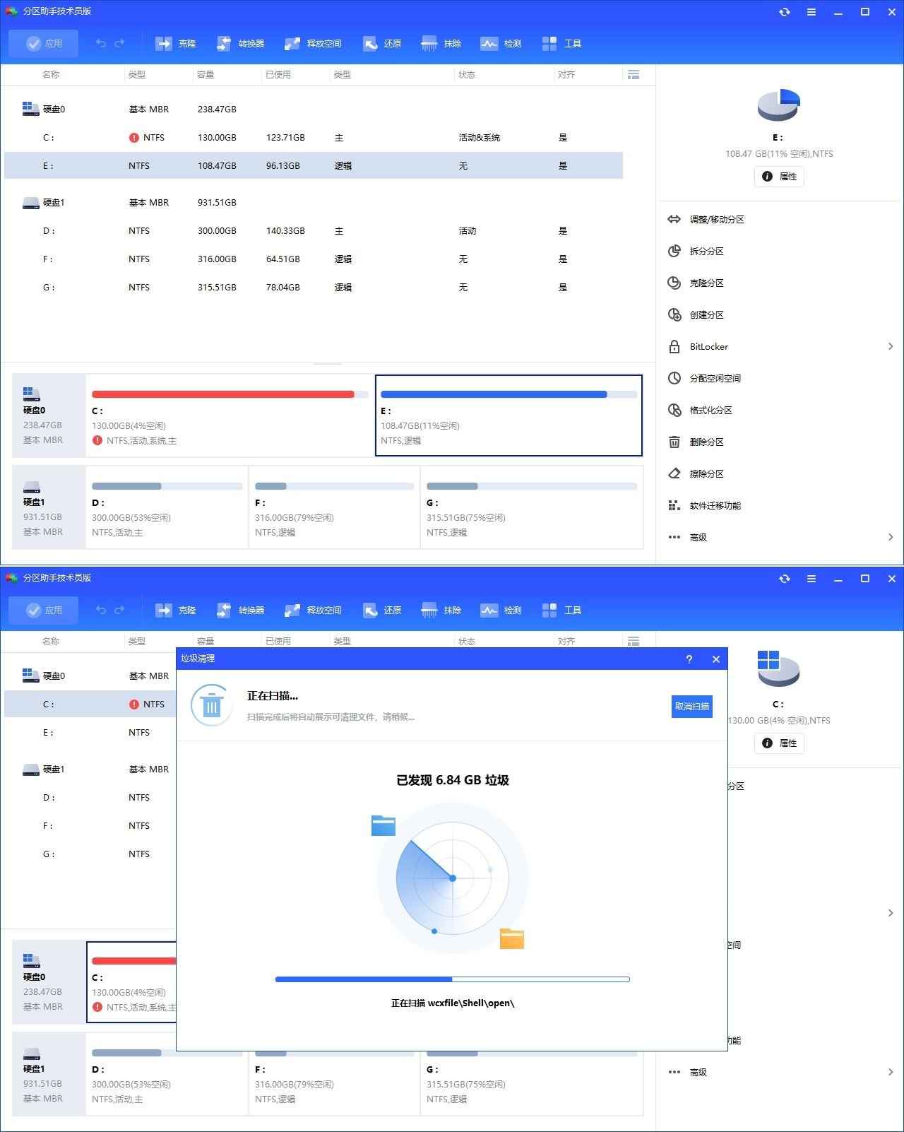 傲梅分区助手v10.8.2技术员特别版 第1张 傲梅分区助手v10.8.2技术员特别版 第1张