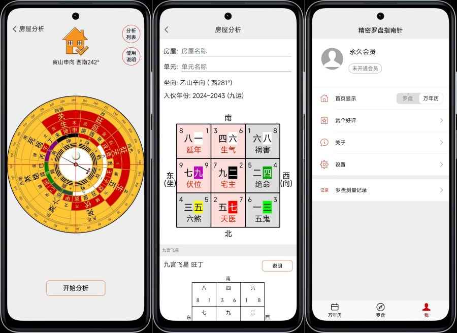 精密罗盘指南针3.0.4罗盘风水定位解锁VIP功能 第1张 精密罗盘指南针3.0.4罗盘风水定位解锁VIP功能 第1张