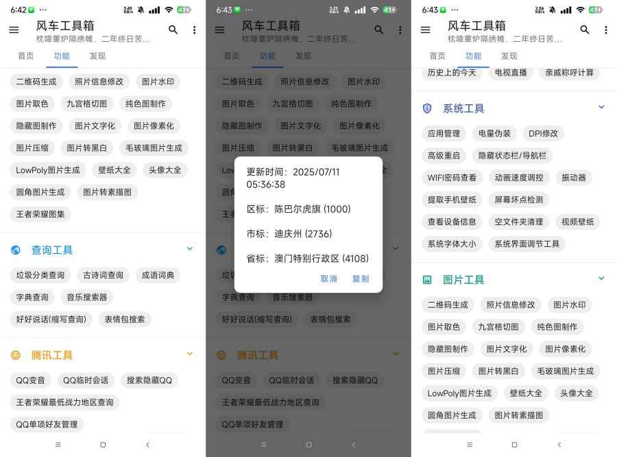 风车工具箱10.1.9王者最低战力地区查询 wifi密码查看等功能 第1张 风车工具箱10.1.9王者最低战力地区查询 wifi密码查看等功能 第1张