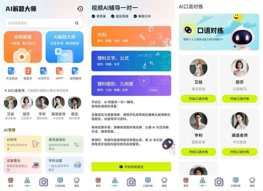 Ai解题大师 Ai一键得出精准答案免费无广 第1张 Ai解题大师 Ai一键得出精准答案免费无广 第1张