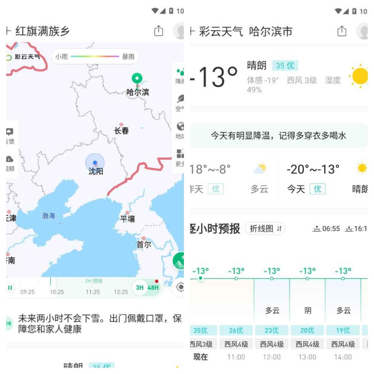 彩云天气v7.38.0 直装解锁会员版 第1张 彩云天气v7.38.0 直装解锁会员版 第1张