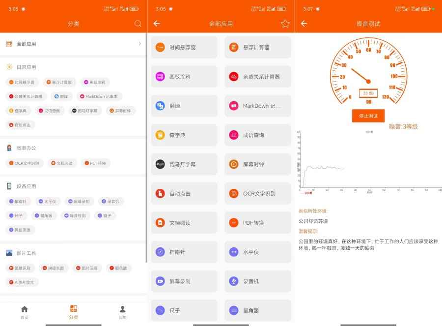 手机工具大全1.6.1搞基助手OCR、自动化、翻译、 第1张 手机工具大全1.6.1搞基助手OCR、自动化、翻译、 第1张