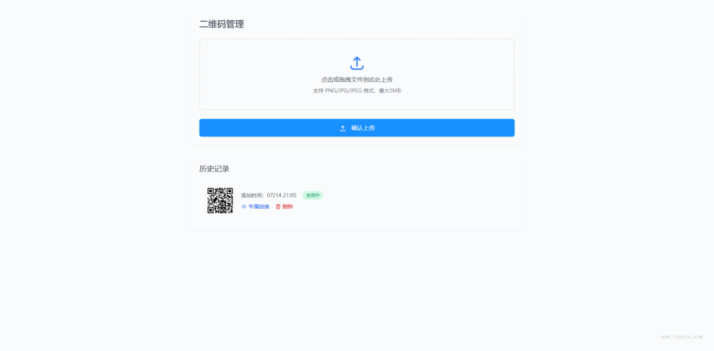 全新轻量级PHP简约活码管理系统源码 第1张 全新轻量级PHP简约活码管理系统源码 第1张