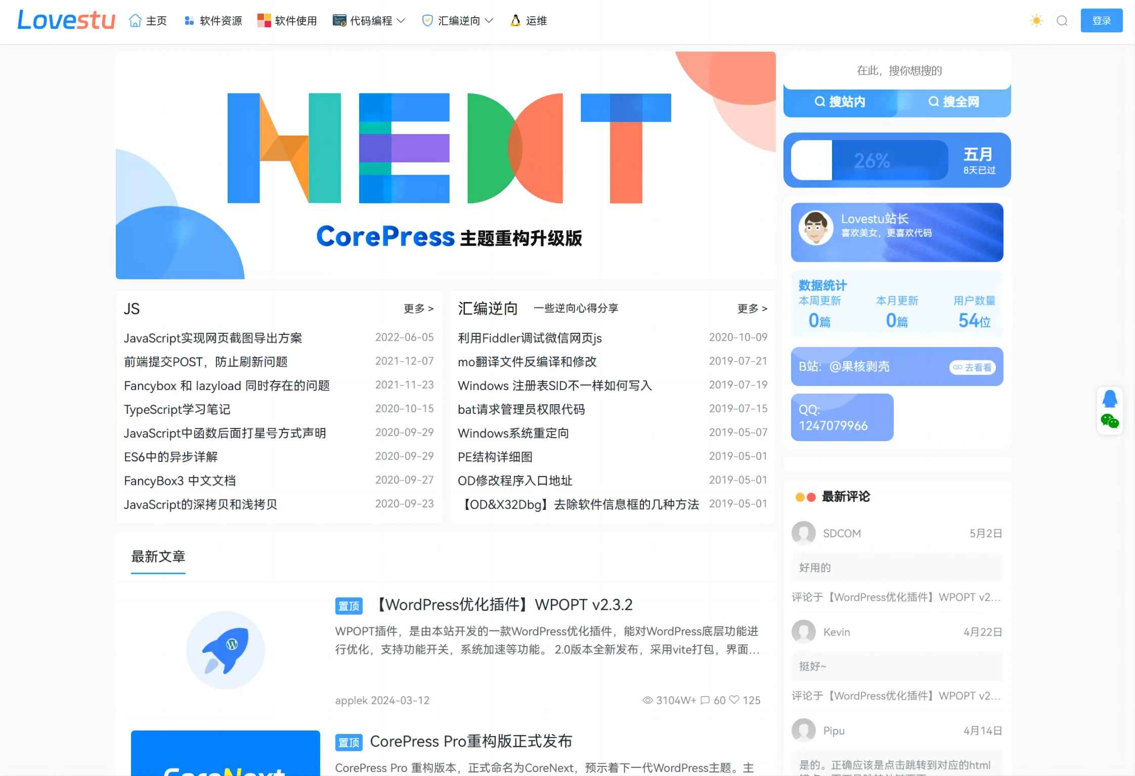 WordPress轻量高性能主题CoreNext主题源码 V1.7.1开心版 第1张 WordPress轻量高性能主题CoreNext主题源码 V1.7.1开心版 第1张