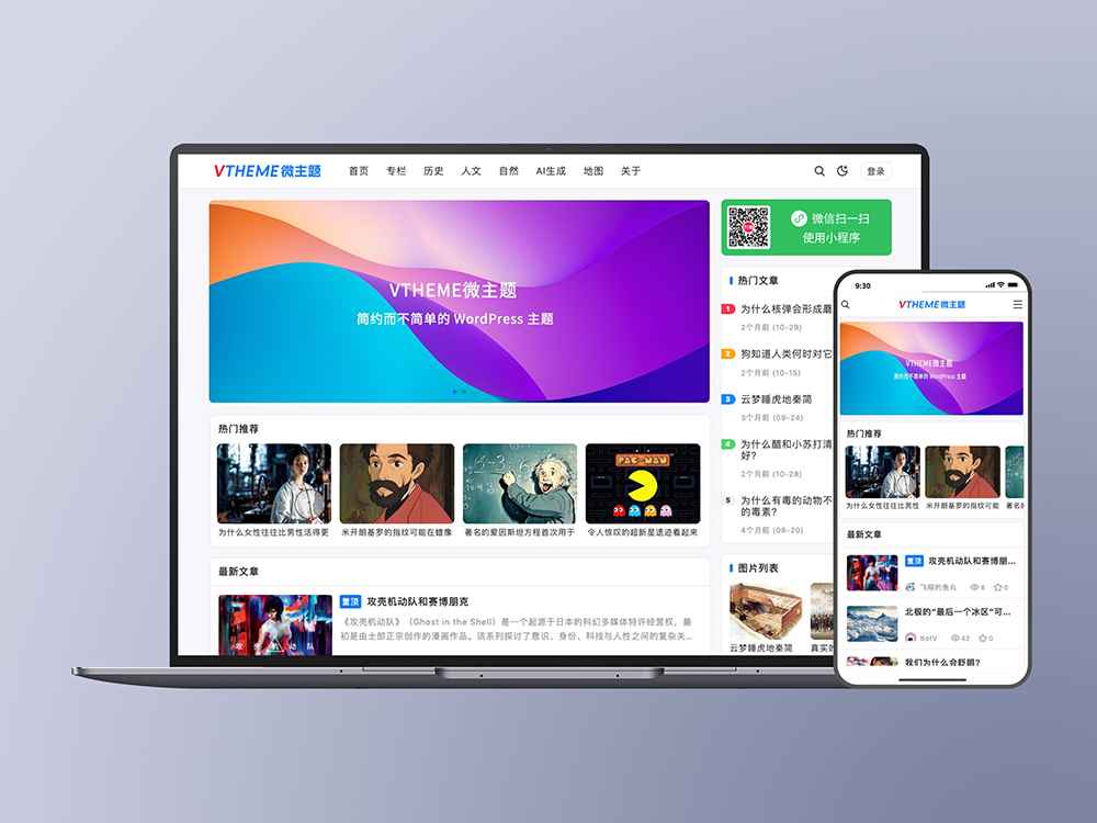 WordPress主题MirageV资讯类个人博客主题源码  第1张