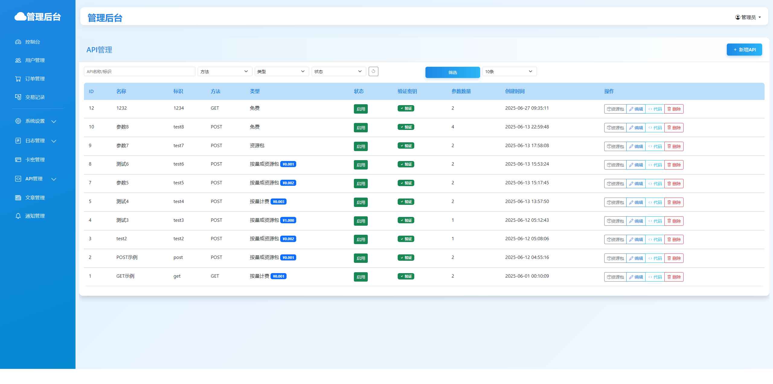 OneAPI计费系统开源版1.2.0 第3张 OneAPI计费系统开源版1.2.0 第3张