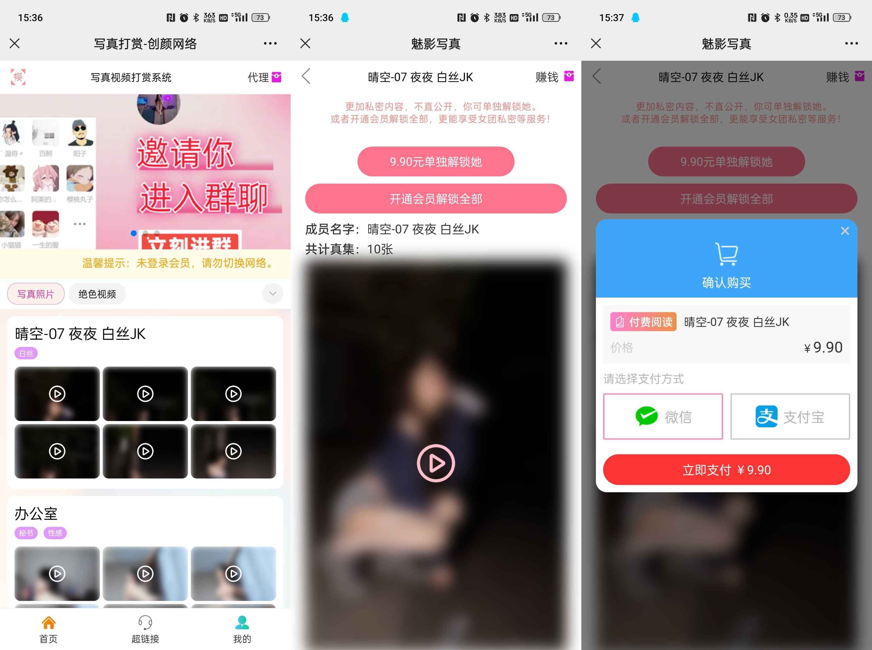 视频打赏写真系统源码 第2张 视频打赏写真系统源码 第2张