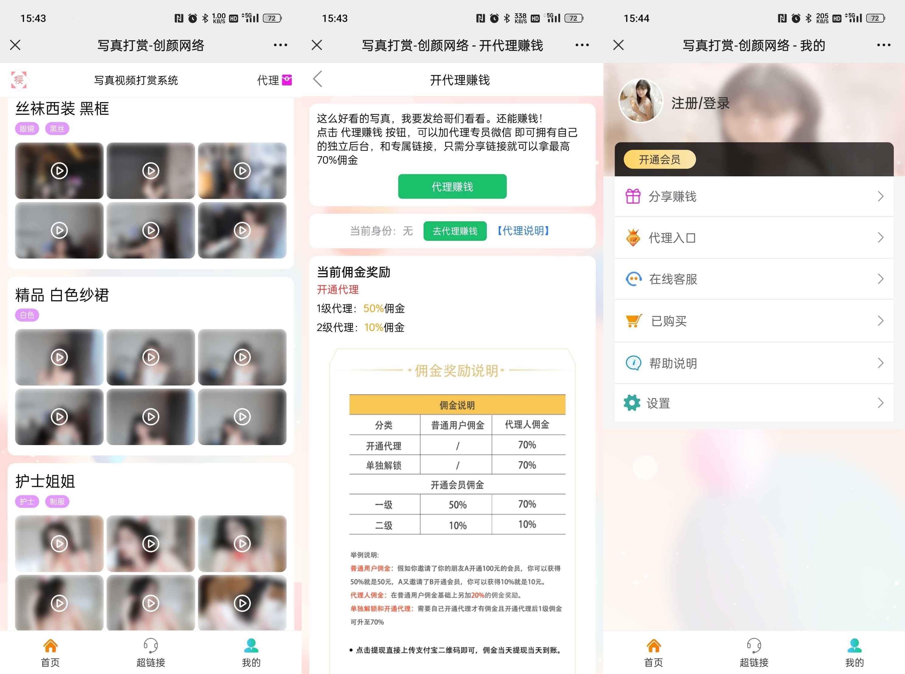 视频打赏写真系统源码 第4张 视频打赏写真系统源码 第4张