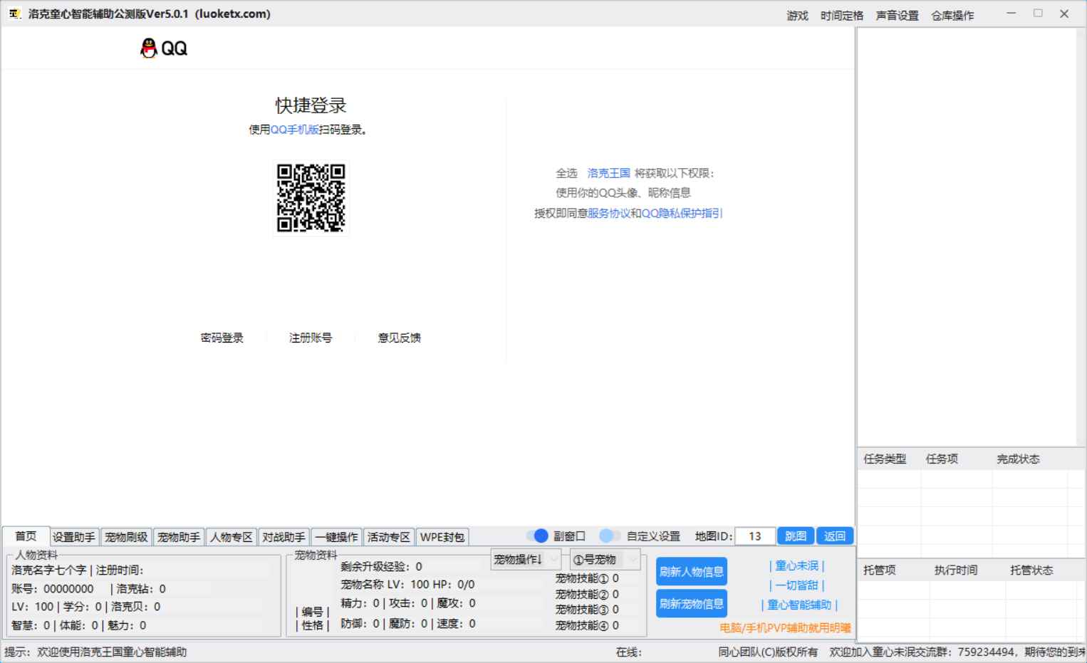洛克王国童心智能PVE辅助Ver6.6 第1张 洛克王国童心智能PVE辅助Ver6.6 第1张
