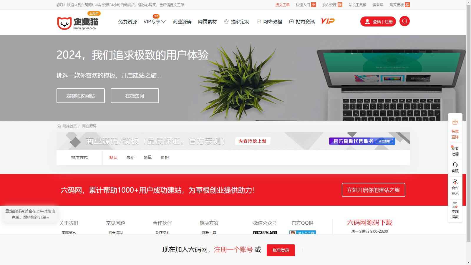 仿某知名源码下载网模板,无授权版程序 第3张 仿某知名源码下载网模板,无授权版程序 第3张
