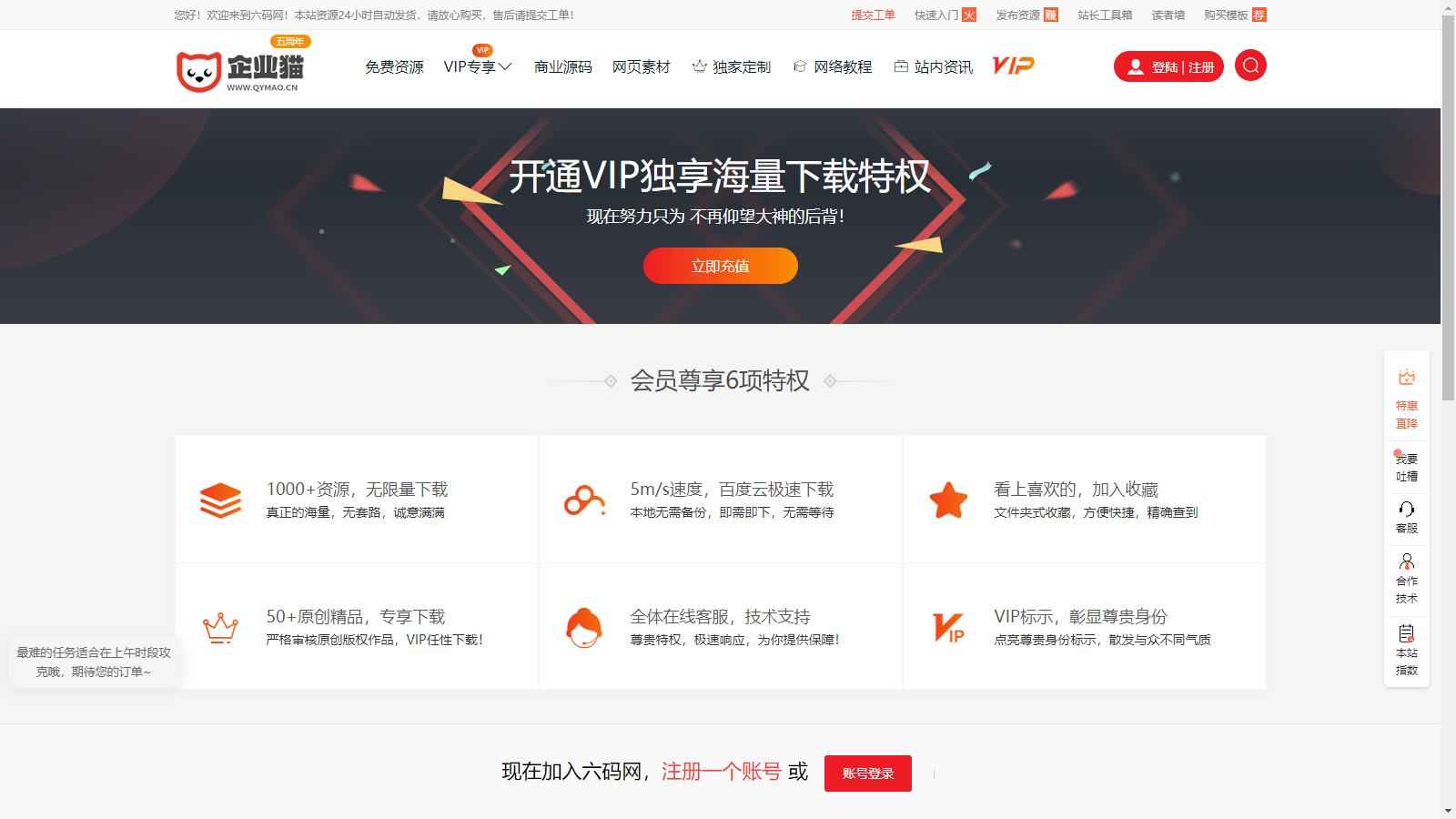 仿某知名源码下载网模板,无授权版程序 第4张 仿某知名源码下载网模板,无授权版程序 第4张