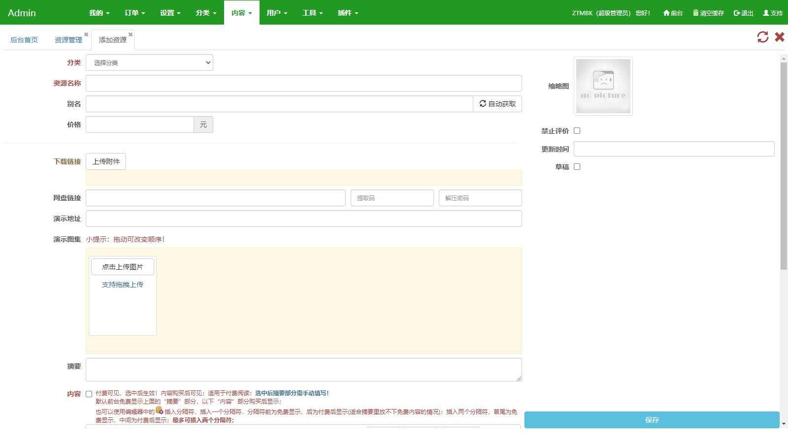 仿某知名源码下载网模板,无授权版程序 第6张 仿某知名源码下载网模板,无授权版程序 第6张