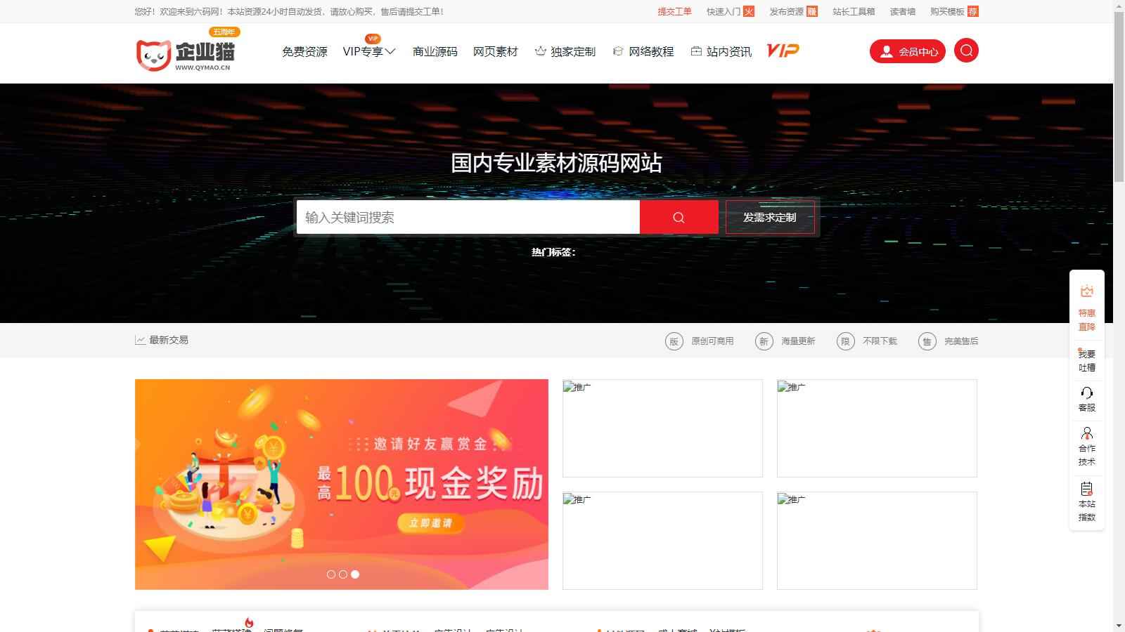 仿某知名源码下载网模板,无授权版程序 第1张 仿某知名源码下载网模板,无授权版程序 第1张