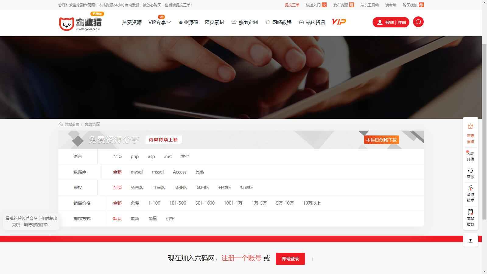 仿某知名源码下载网模板,无授权版程序 第2张 仿某知名源码下载网模板,无授权版程序 第2张