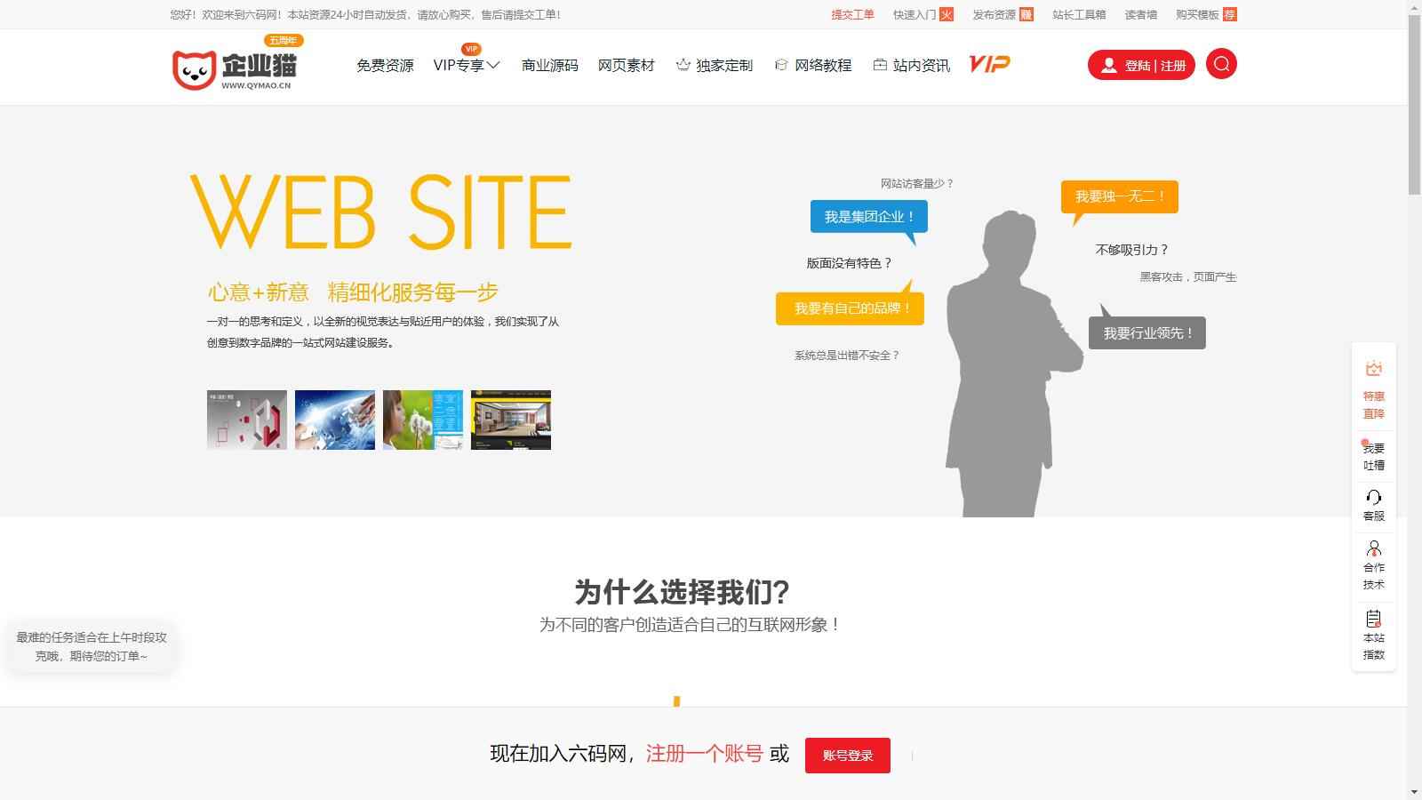 仿某知名源码下载网模板,无授权版程序 第5张 仿某知名源码下载网模板,无授权版程序 第5张