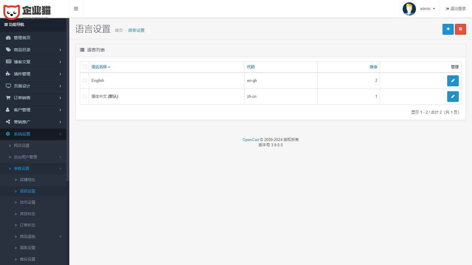 运营版开源代码 多语言跨境商城 跨境电商平台 第6张 运营版开源代码 多语言跨境商城 跨境电商平台 第6张