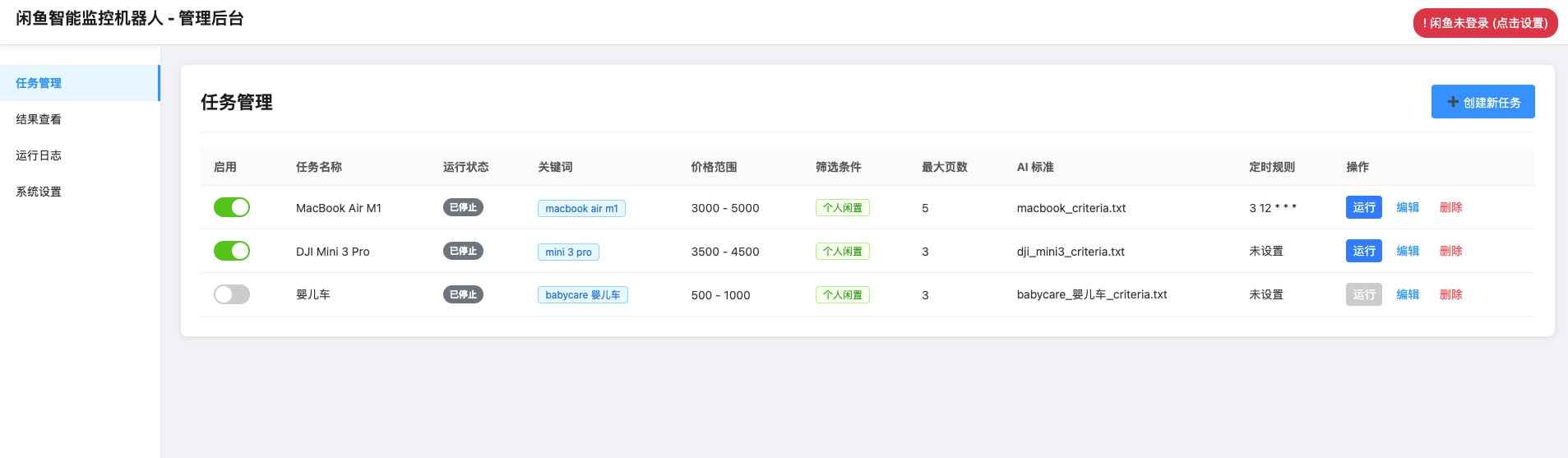 闲鱼智能监控机器人 闲鱼任务监控分析系统 第1张 闲鱼智能监控机器人 闲鱼任务监控分析系统 第1张