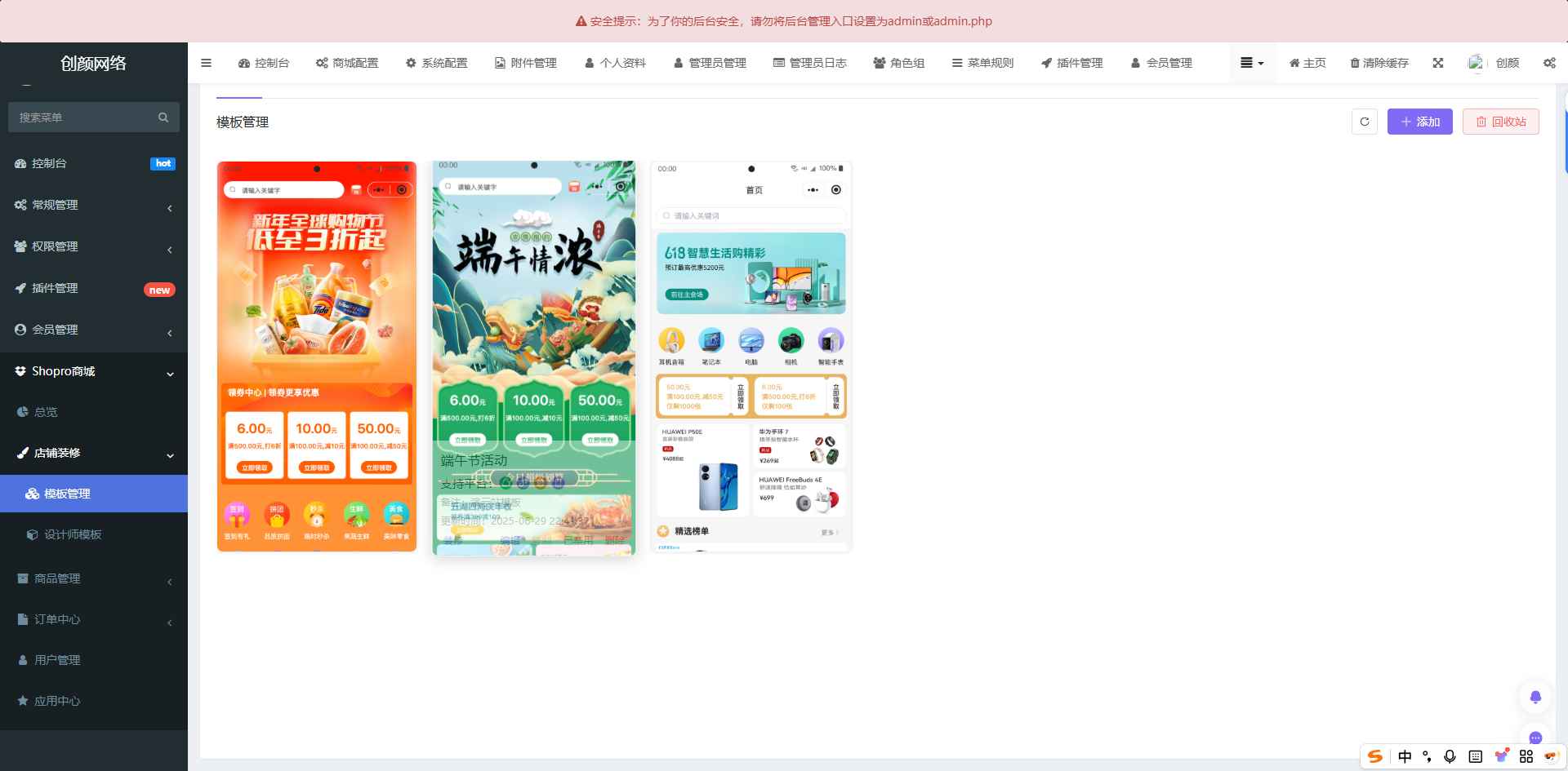 2025最新修复版多端精品商城系统源码  第6张