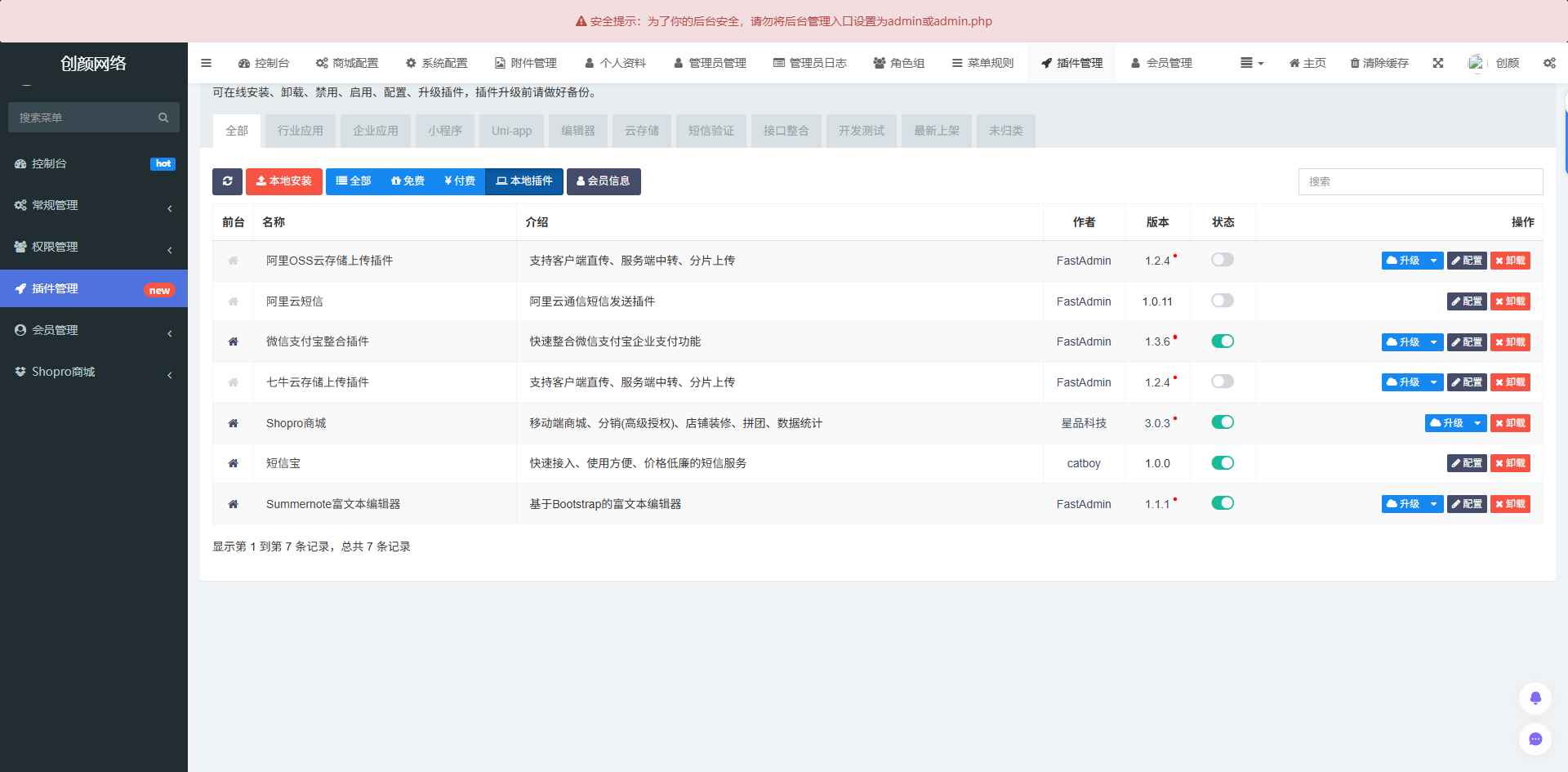 2025最新修复版多端精品商城系统源码  第4张