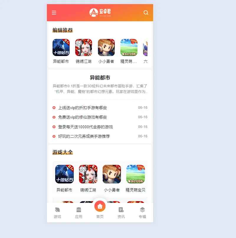 WordPress主题 – AZJ双端应用下载主题 第2张 WordPress主题 – AZJ双端应用下载主题 第2张