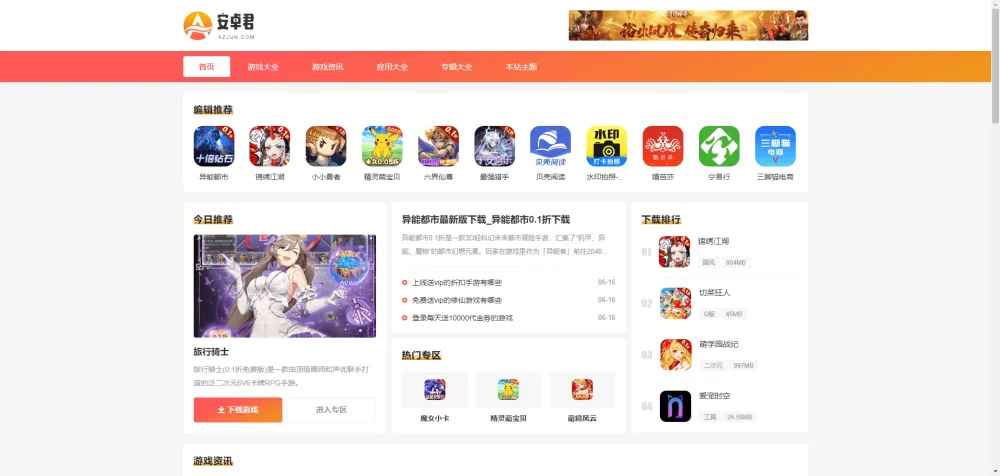 WordPress主题 – AZJ双端应用下载主题 第1张 WordPress主题 – AZJ双端应用下载主题 第1张