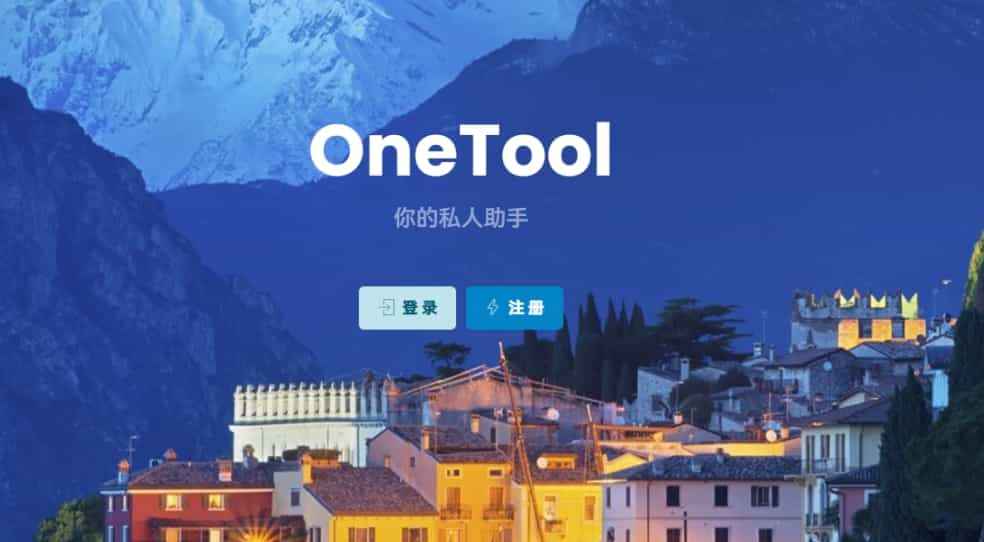 2025新版OneTool十二合一云任务平台挂机平台系统源码 第1张 2025新版OneTool十二合一云任务平台挂机平台系统源码 第1张