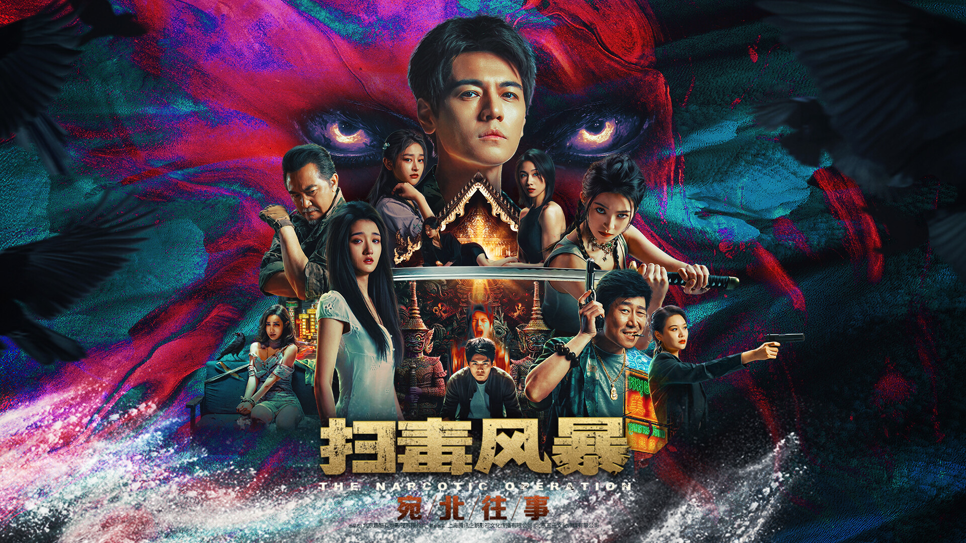 扫毒风暴:宛北往事/The Narcotic Operation 第3张 扫毒风暴:宛北往事/The Narcotic Operation 第3张