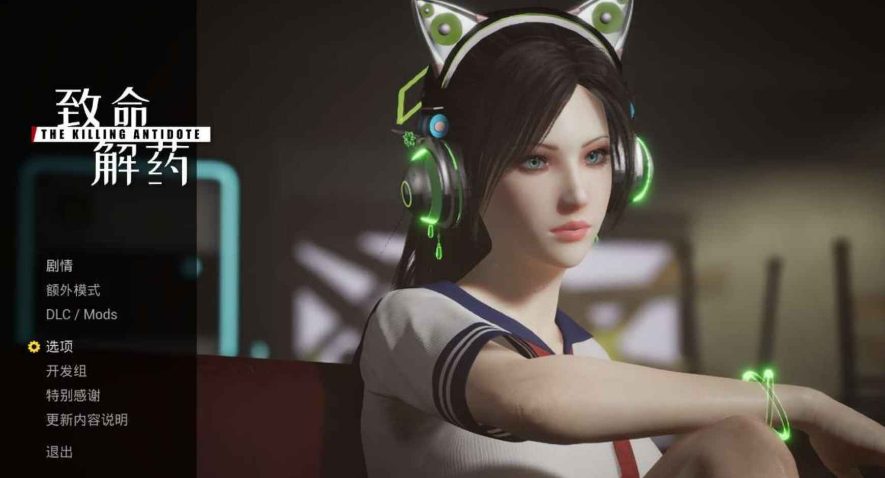 致命解药 v0.5.3.2 含MOD整合包 已打入游戏 第1张 致命解药 v0.5.3.2 含MOD整合包 已打入游戏 第1张