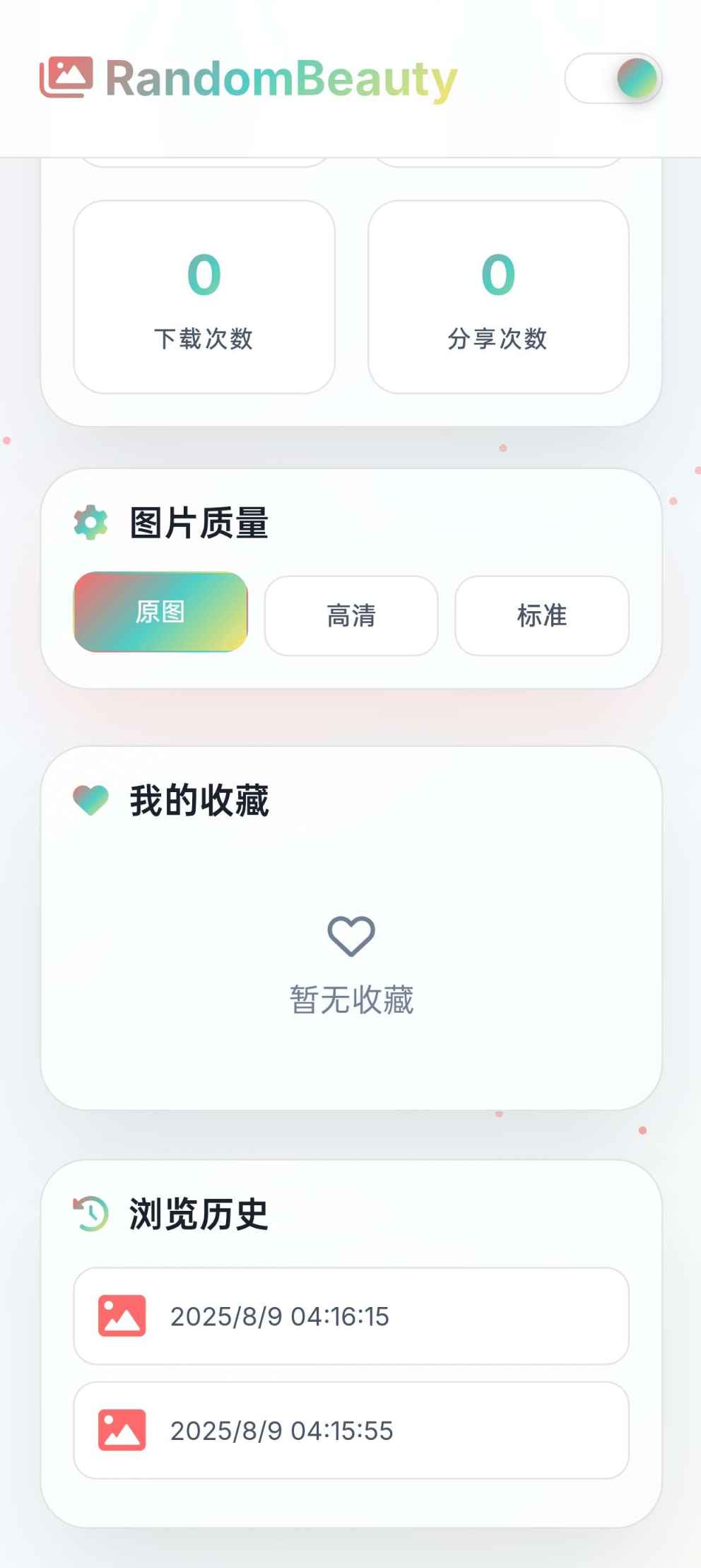 随机小姐姐图片源码_极致U_保存历史缓存 第4张 随机小姐姐图片源码_极致U_保存历史缓存 第4张