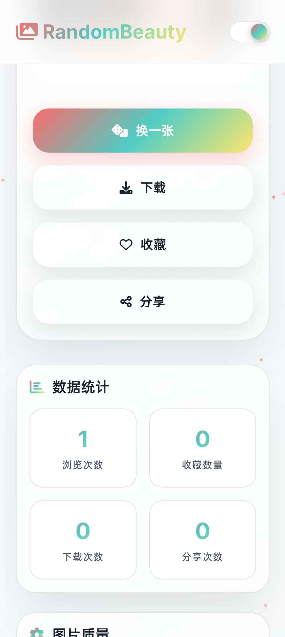随机小姐姐图片源码_极致U_保存历史缓存 第3张 随机小姐姐图片源码_极致U_保存历史缓存 第3张