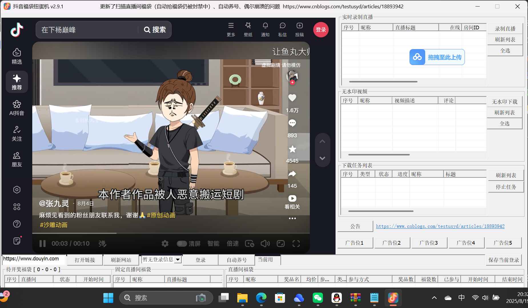 Douyin_downloader:你的抖音福袋与直播间辅助工具 第1张 Douyin_downloader:你的抖音福袋与直播间辅助工具 第1张