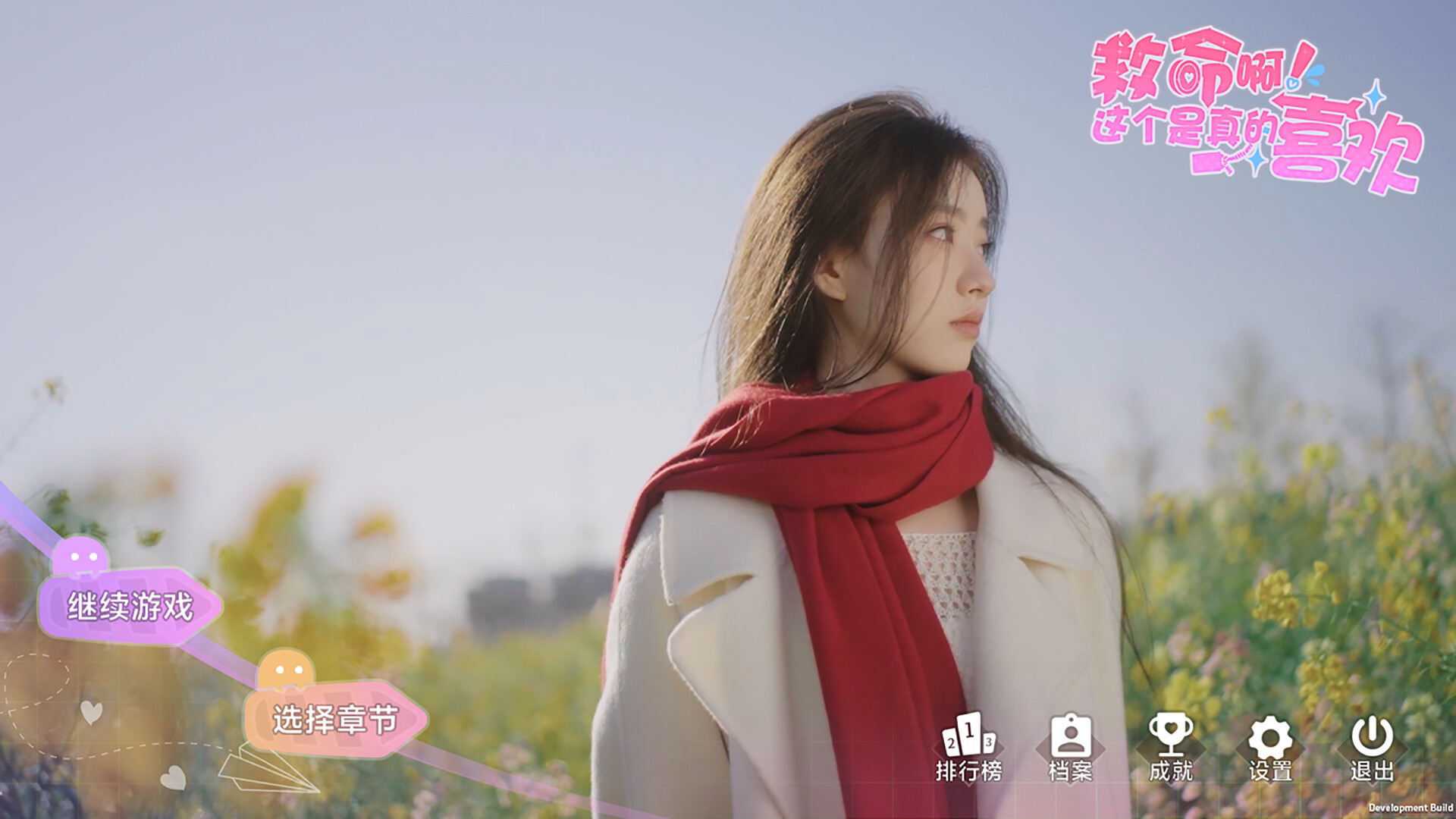 这个是真的喜欢!/I've Fallen For You! 第1张 这个是真的喜欢!/I've Fallen For You! 第1张