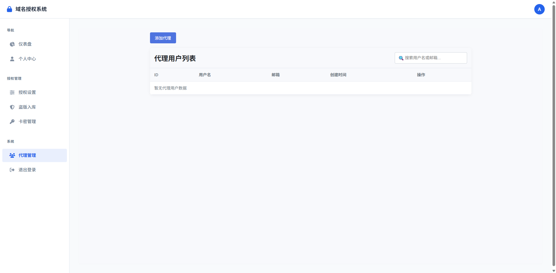 PHP域名授权验证系统1.2开源版 第5张 PHP域名授权验证系统1.2开源版 第5张