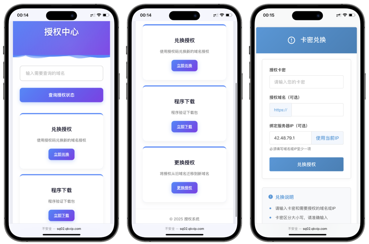 PHP域名授权验证系统1.2开源版 第3张 PHP域名授权验证系统1.2开源版 第3张
