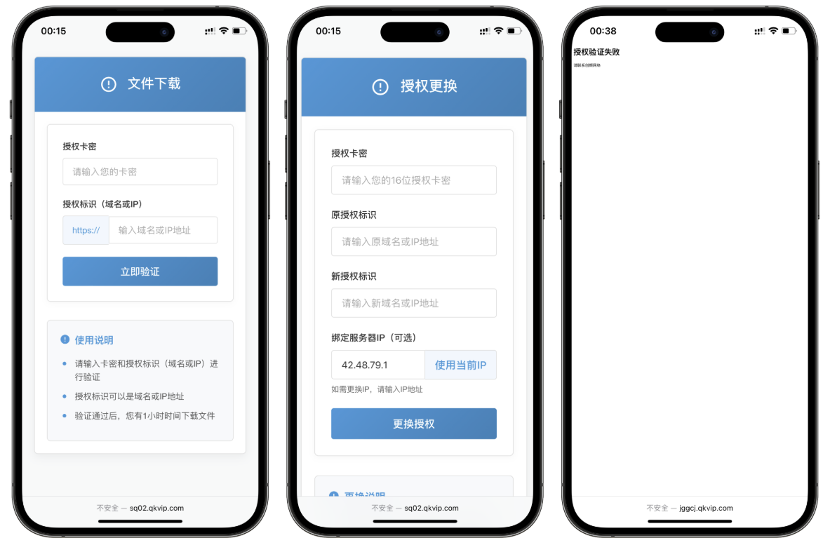 PHP域名授权验证系统1.2开源版 第1张 PHP域名授权验证系统1.2开源版 第1张