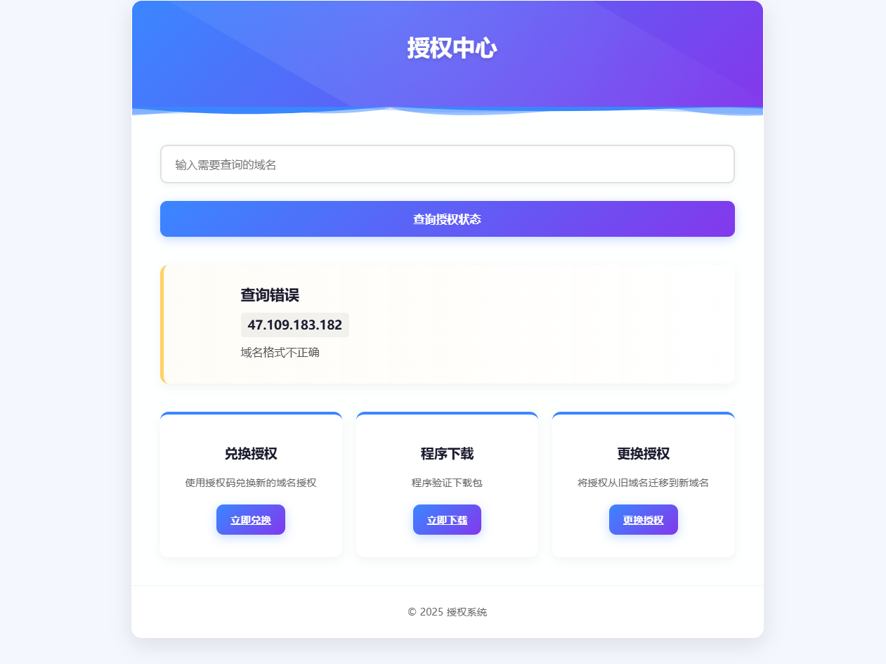 PHP域名授权验证系统1.2开源版 第2张 PHP域名授权验证系统1.2开源版 第2张