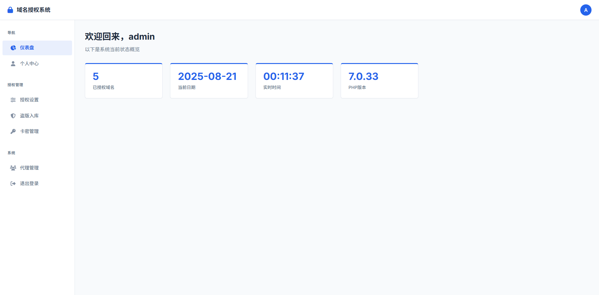 PHP域名授权验证系统1.2开源版 第4张 PHP域名授权验证系统1.2开源版 第4张