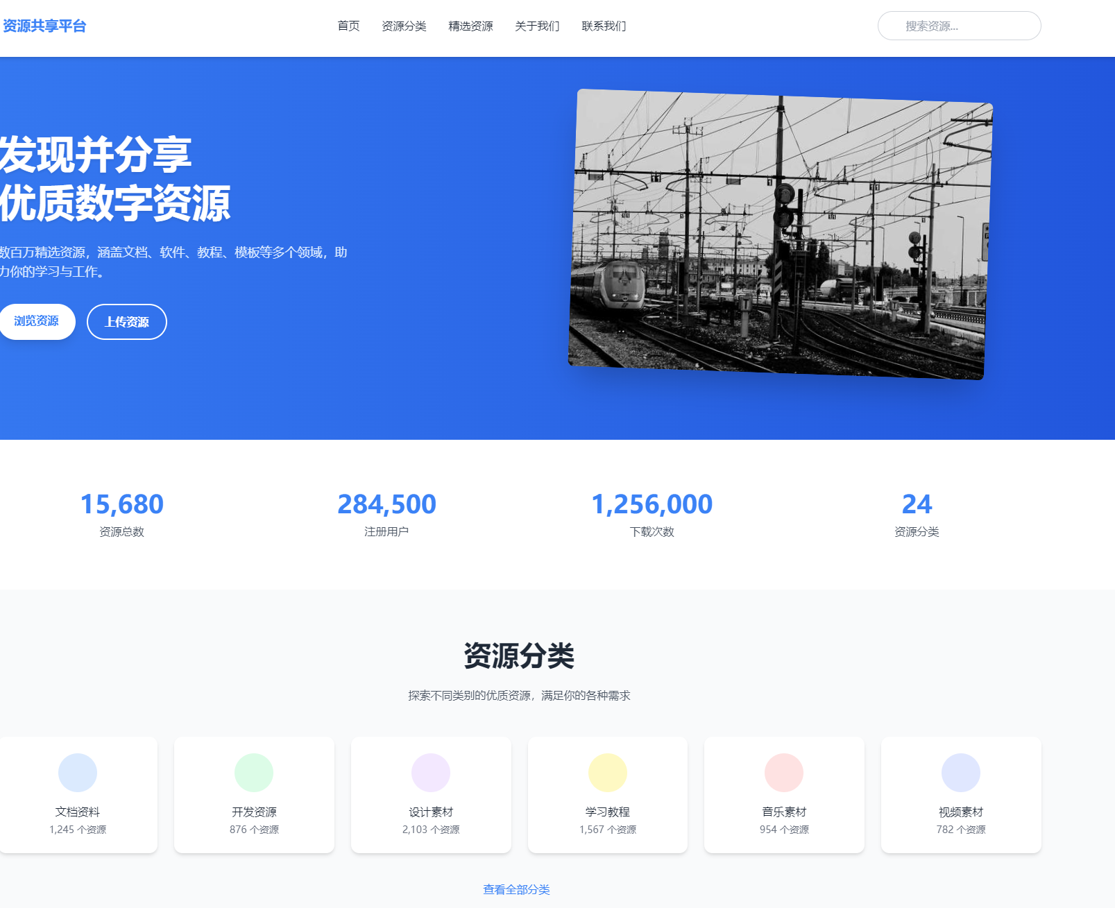 一站式资源共享平台模板,助力快速搭建专属资源站源码 第1张 一站式资源共享平台模板,助力快速搭建专属资源站源码 第1张