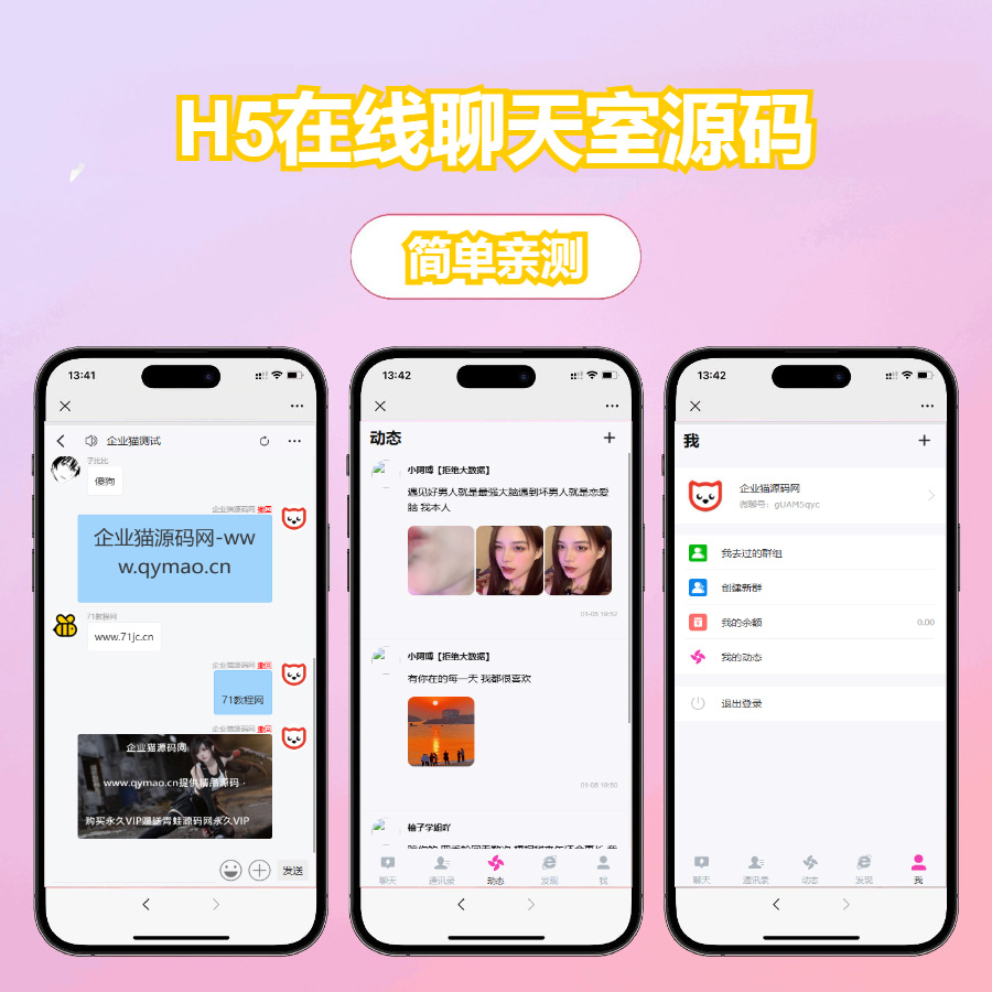 H5聊天室源码 在线聊天聊天室源码 陌陌 爱聊 源码开源不加密 第1张 H5聊天室源码 在线聊天聊天室源码 陌陌 爱聊 源码开源不加密 第1张