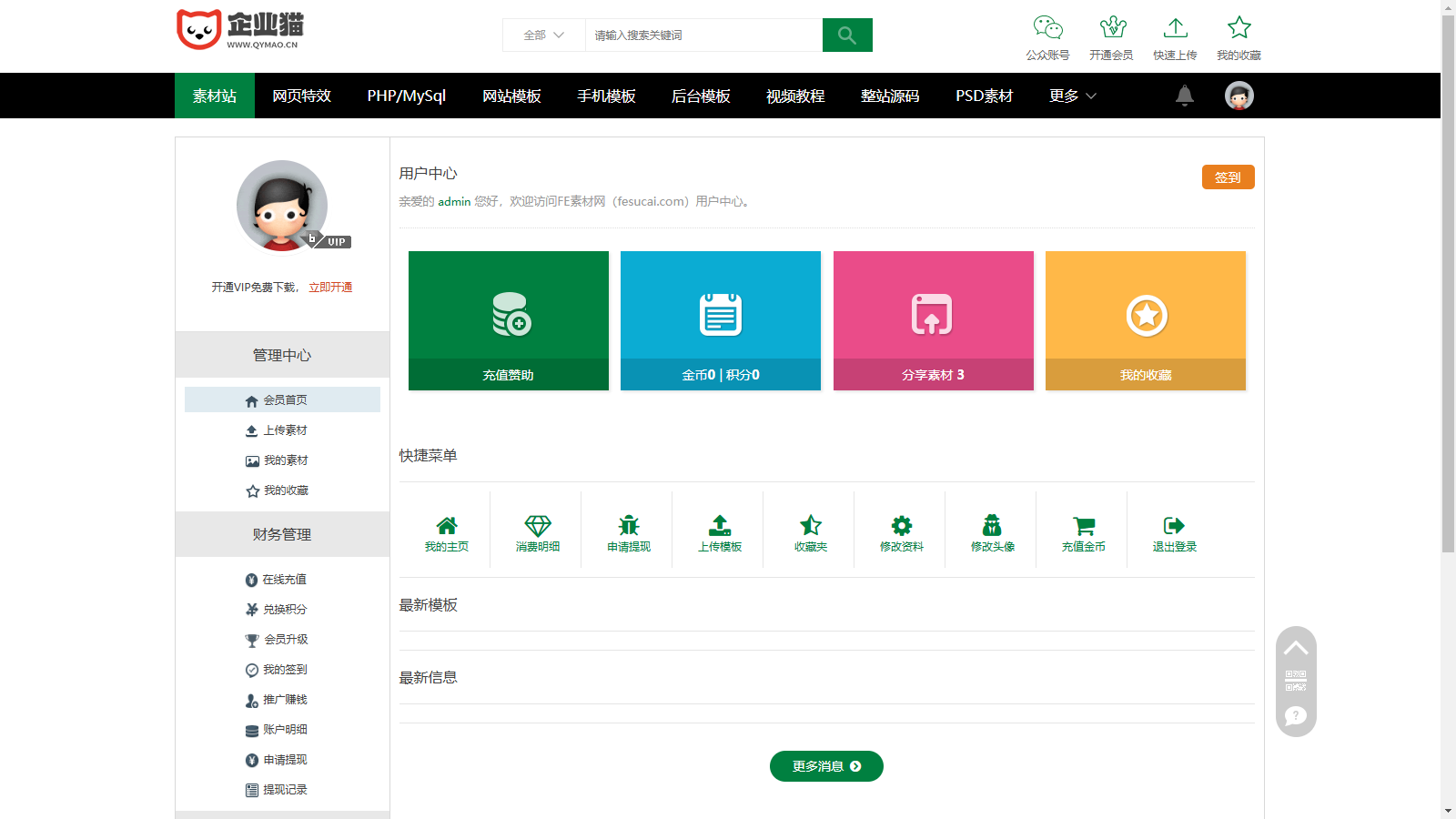 素材资源网站/源码网模板/FE素材网交易平台源码  第6张